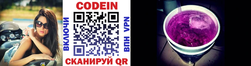 Кодеин напиток Lean (лин)  Гуково 